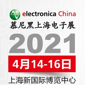 2021年電子展會(huì)，貼片電容客戶留意下